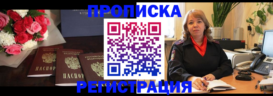 временная регистрация собственник в Солнечногорске