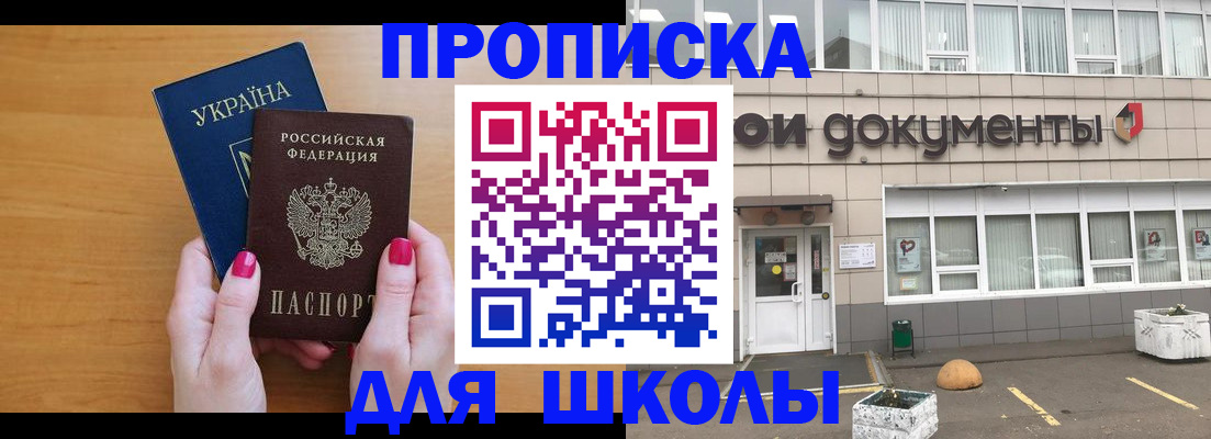 прописка в квартире в Солнечногорске