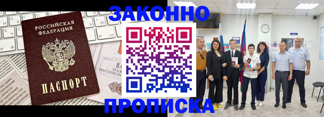 прописка регистрация в Солнечногорске