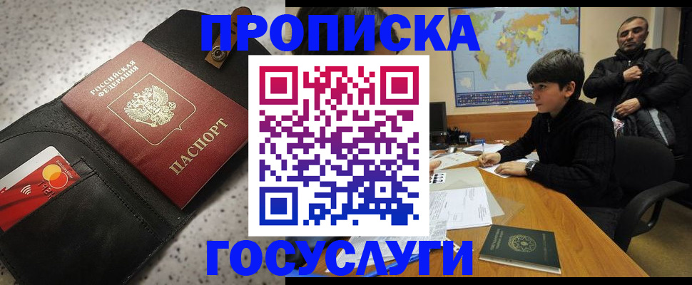 прописка штамп в Солнечногорске