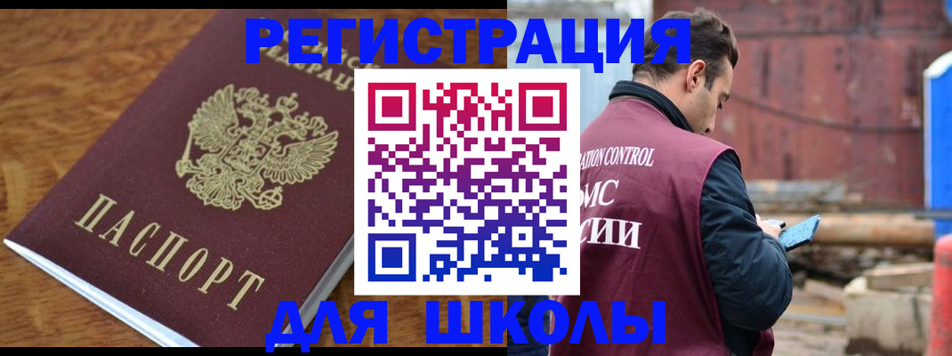регистрация в Солнечногорске
